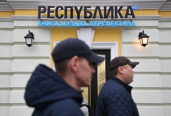 Сеть книжных магазинов "Республика" объявлена банкротом из-за пандемии коронавируса