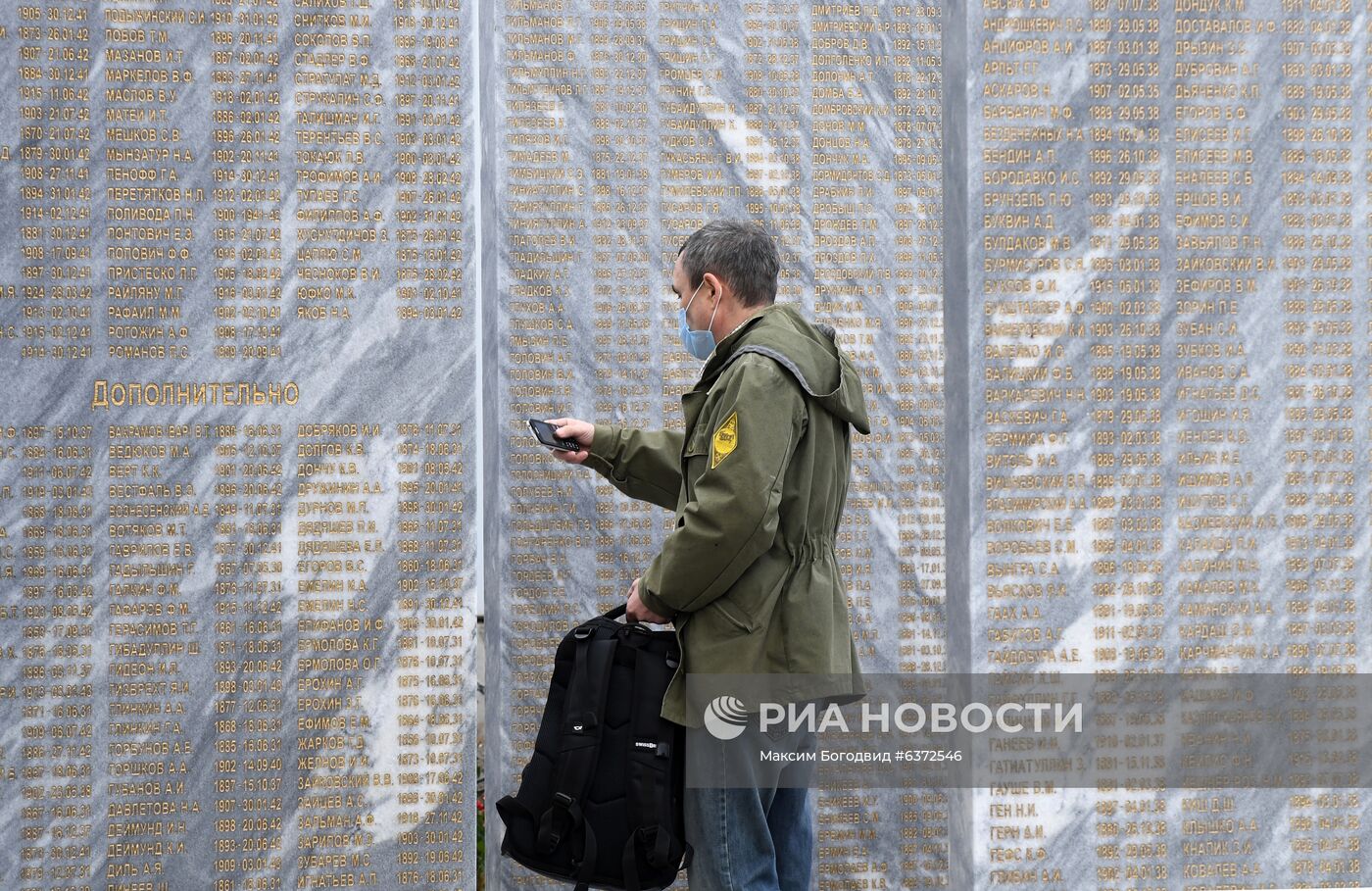 День памяти жертв политических репрессий