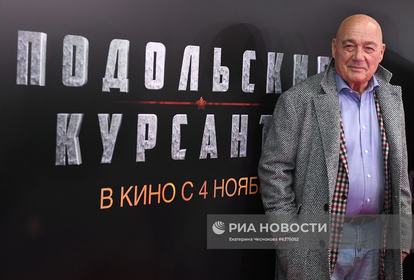 Премьера фильма "Подольские курсанты"