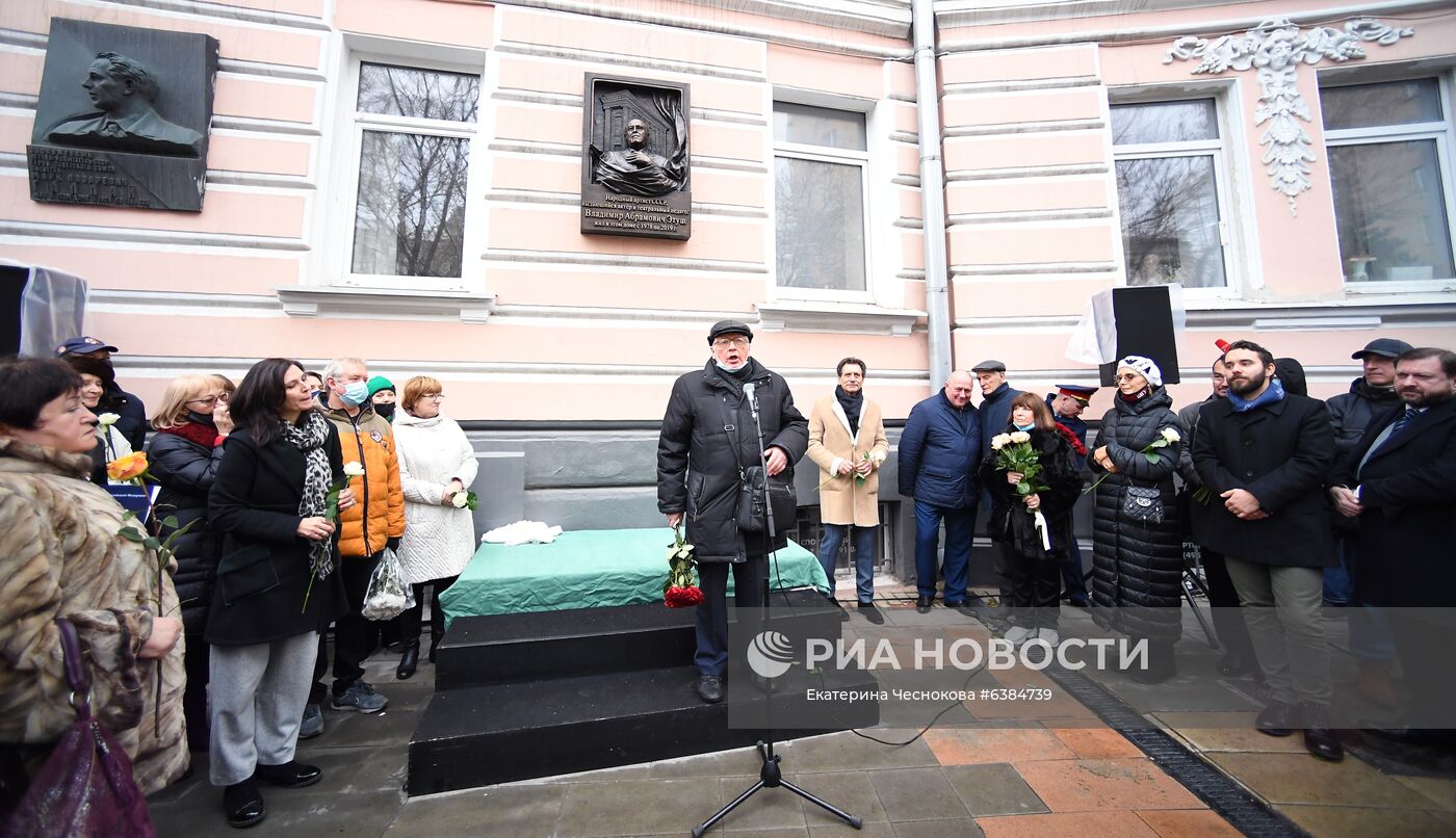 Открытие мемориальной доски В. Этушу