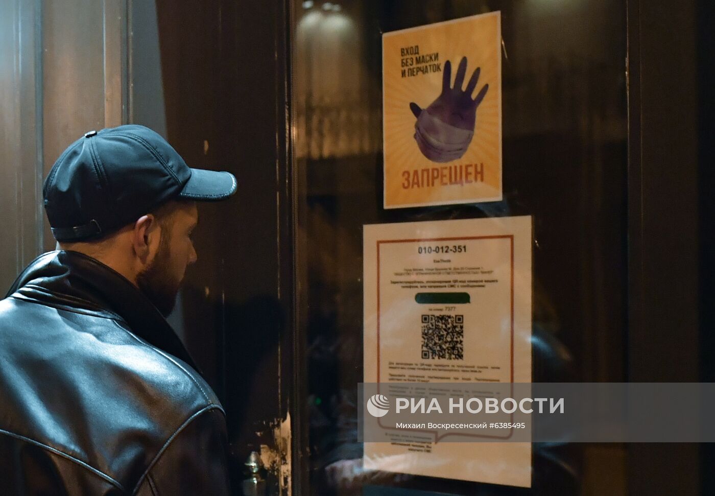 Закрытие баров и ресторанов Москвы в ночное время из-за коронавируса