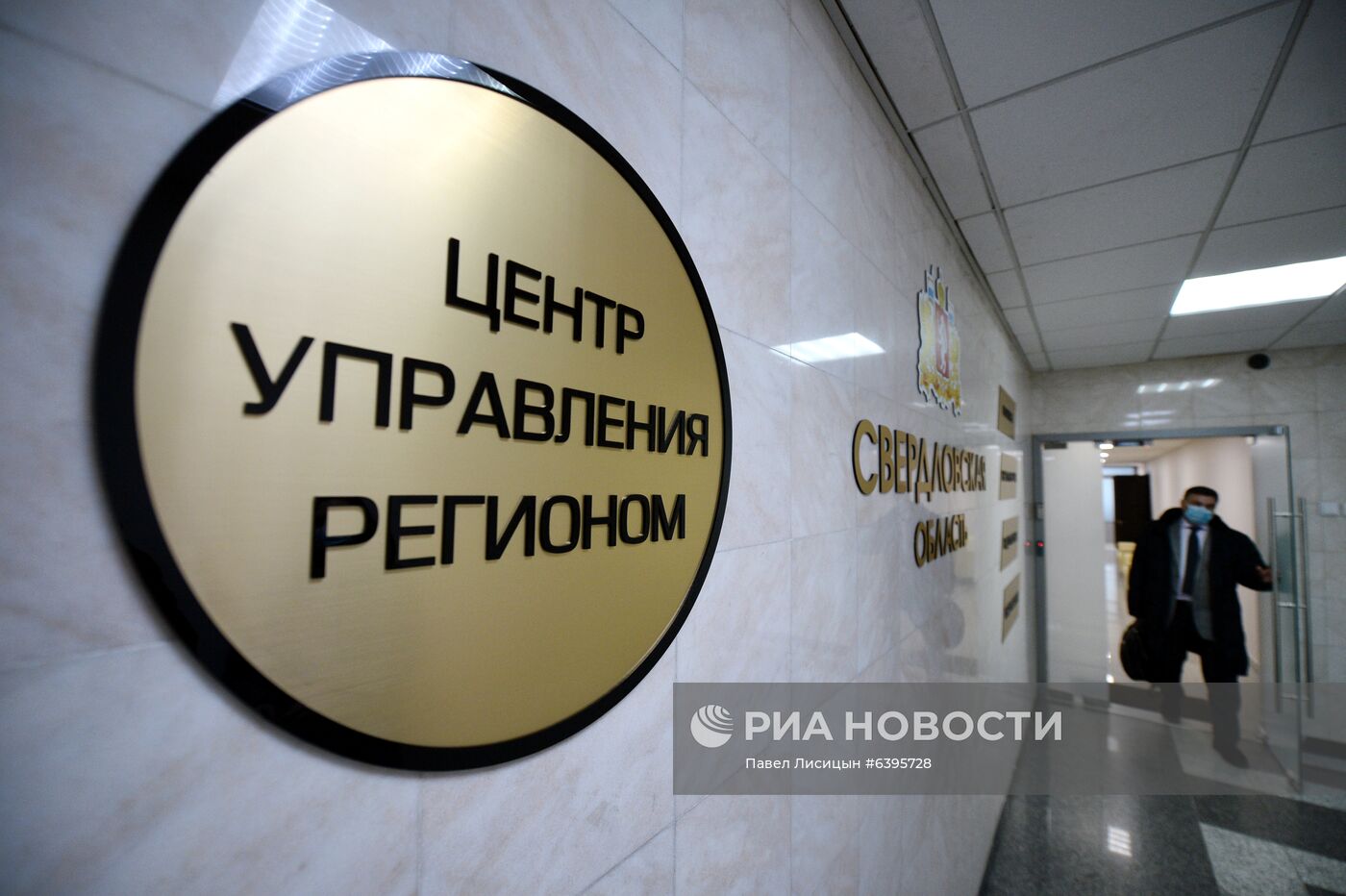 Открытие центра управления регионом в Свердловской области