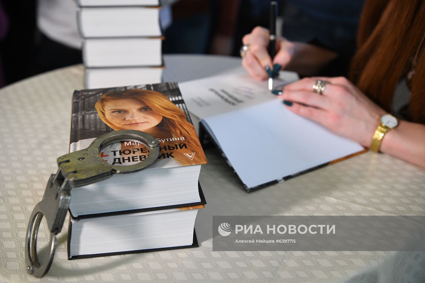 Презентация книги Марии Бутиной "#Тюремный дневник"