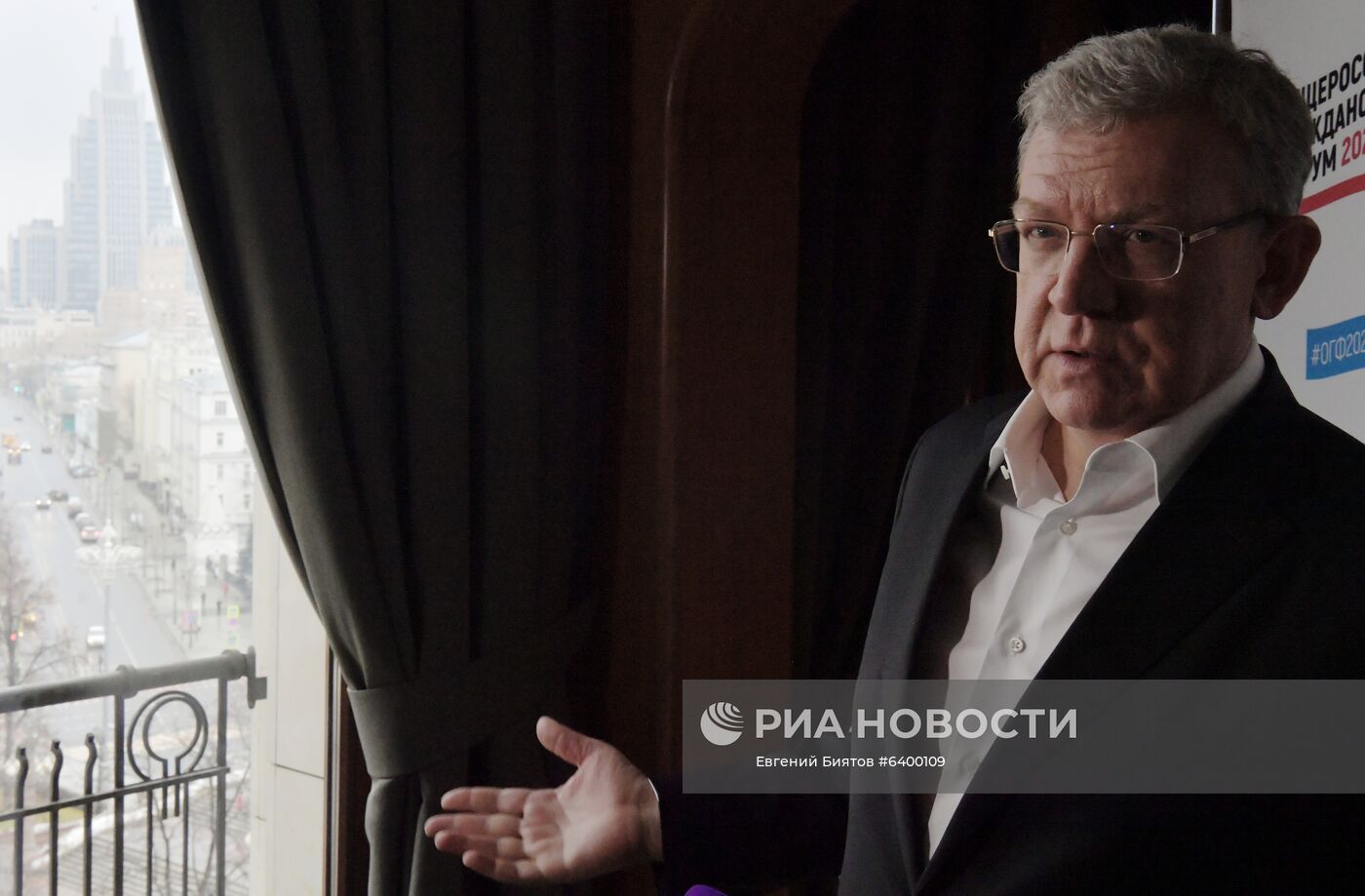 Общероссийский гражданский форум 