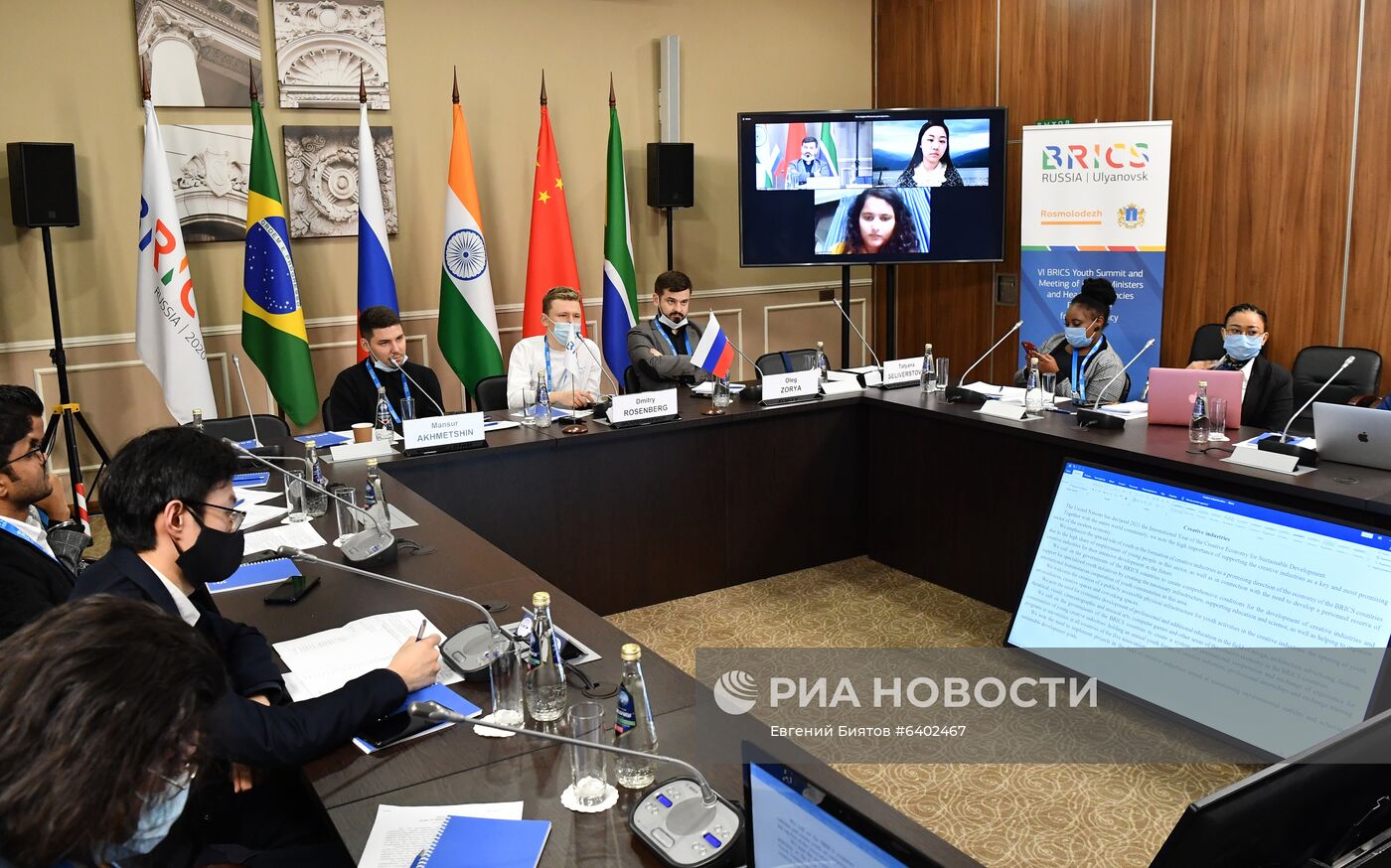 Молодежный саммит БРИКС. Встреча министров и руководителей ведомств стран БРИКС, курирующих молодежную политику. День второй