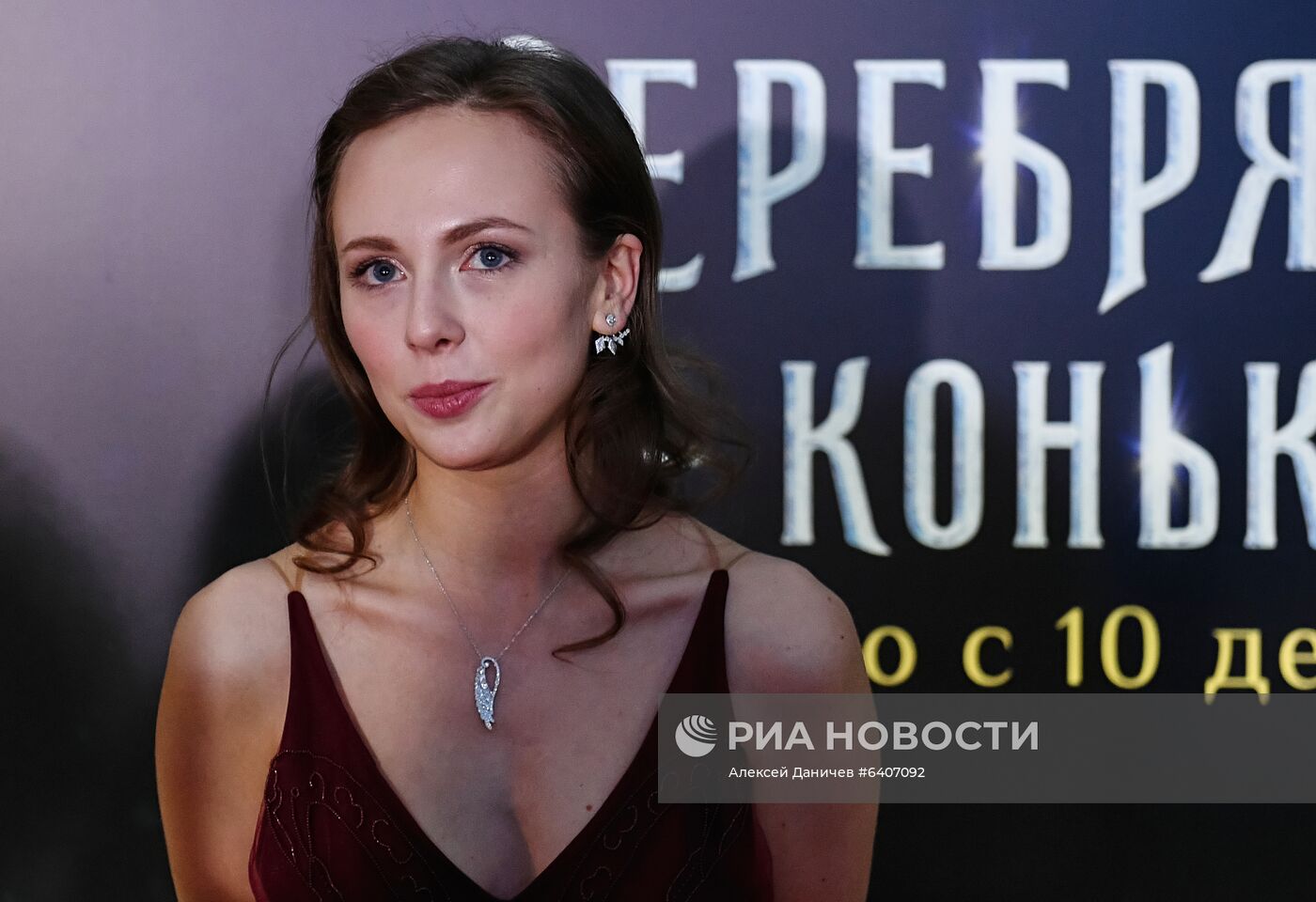 Премьера фильма "Серебряные коньки"