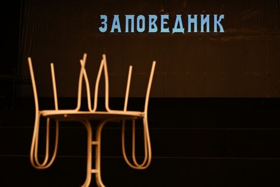 Спектакль "Заповедник" в театре им. А. С. Пушкина