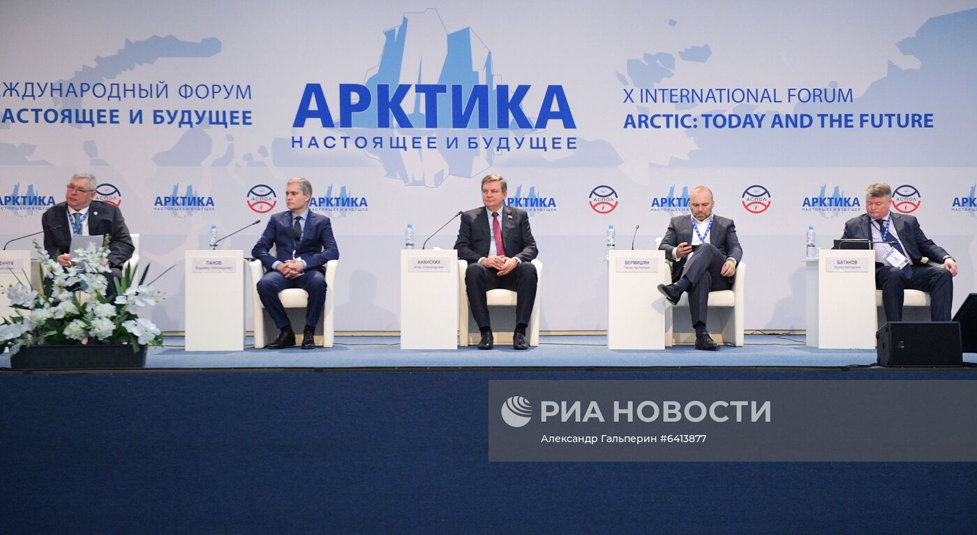 Международный форум "Арктика: настоящее и будущее"