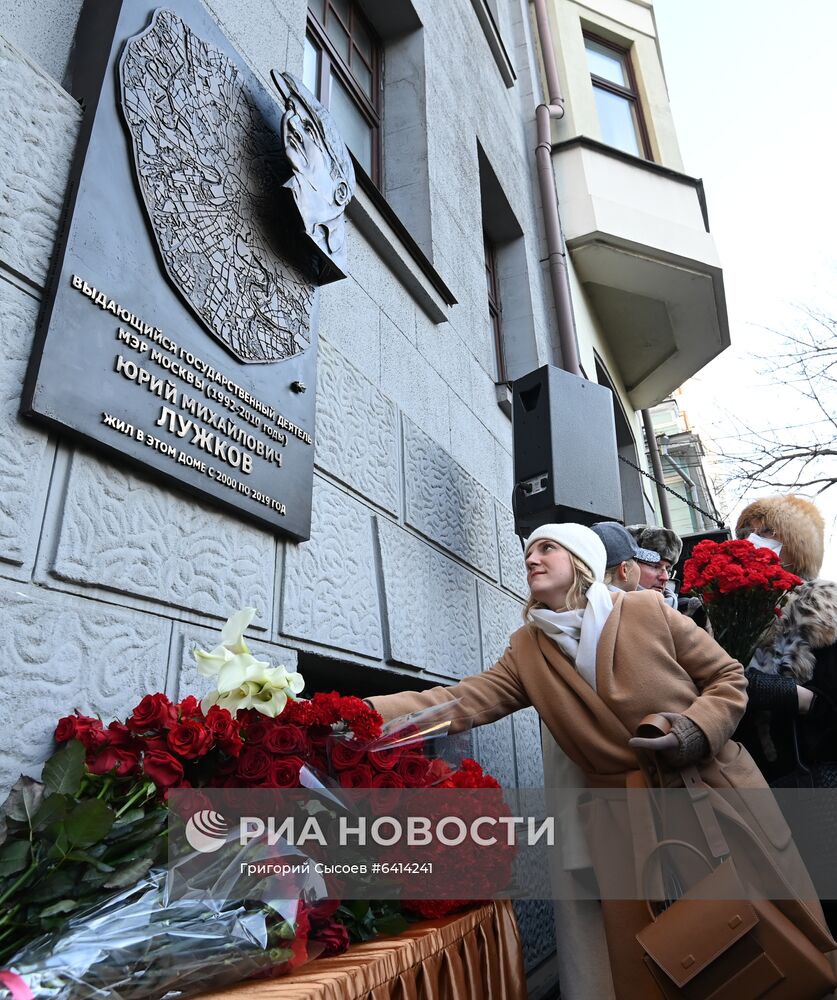 Открытие мемориальной доски бывшему мэру Москвы Ю. Лужкову