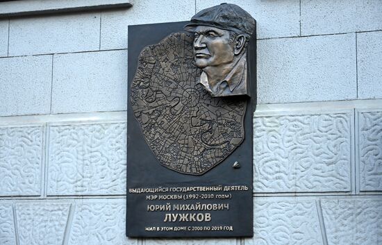 Открытие мемориальной доски бывшему мэру Москвы Ю. Лужкову