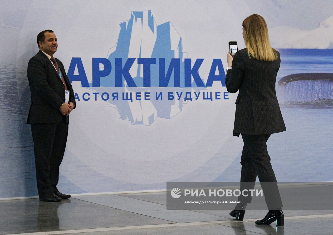 Международный форум "Арктика: настоящее и будущее"