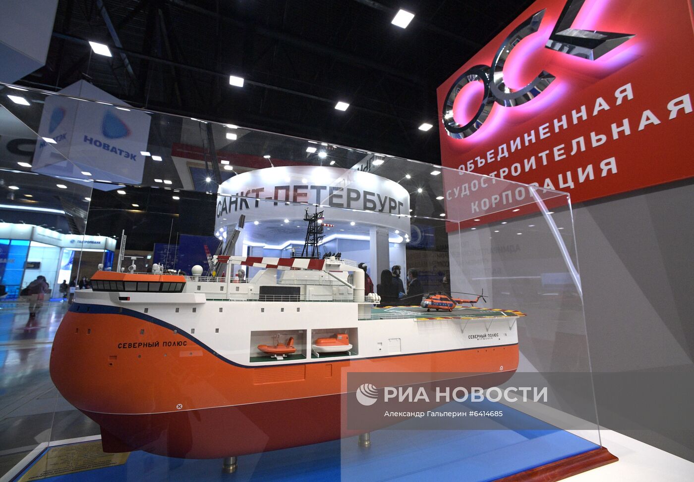 Международный форум "Арктика: настоящее и будущее"