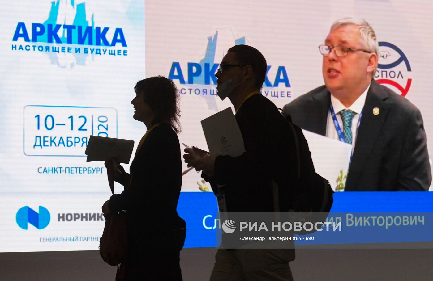 Международный форум "Арктика: настоящее и будущее"