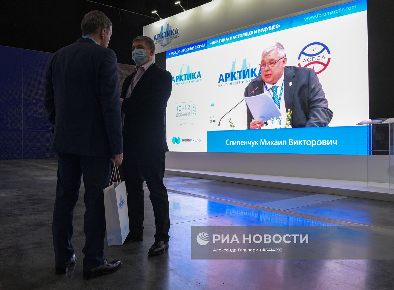 Международный форум "Арктика: настоящее и будущее"