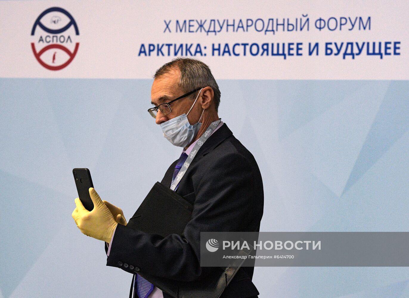 Международный форум "Арктика: настоящее и будущее"