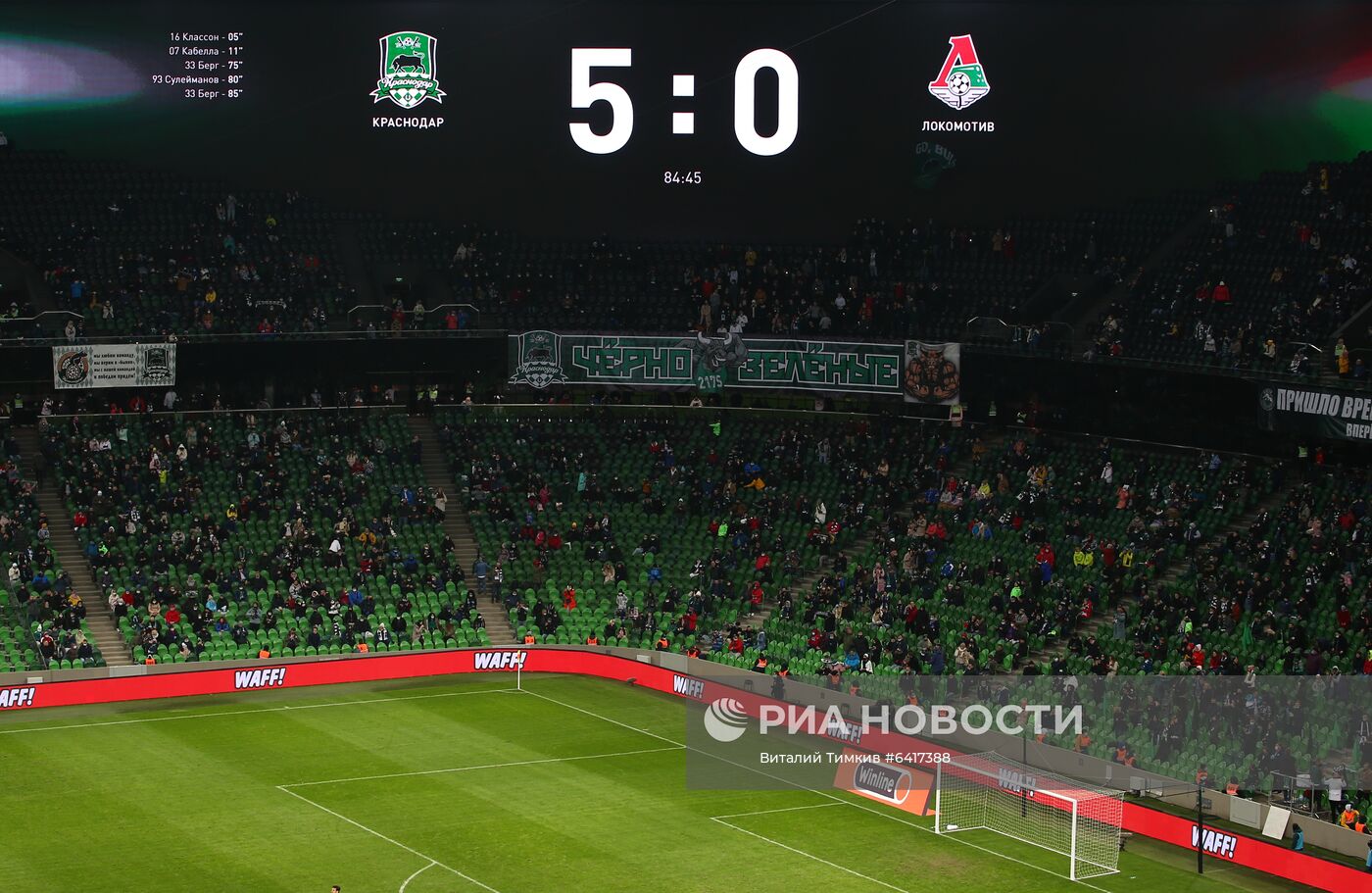 Футбол. РПЛ. Матч "Краснодар" – "Локомотив"