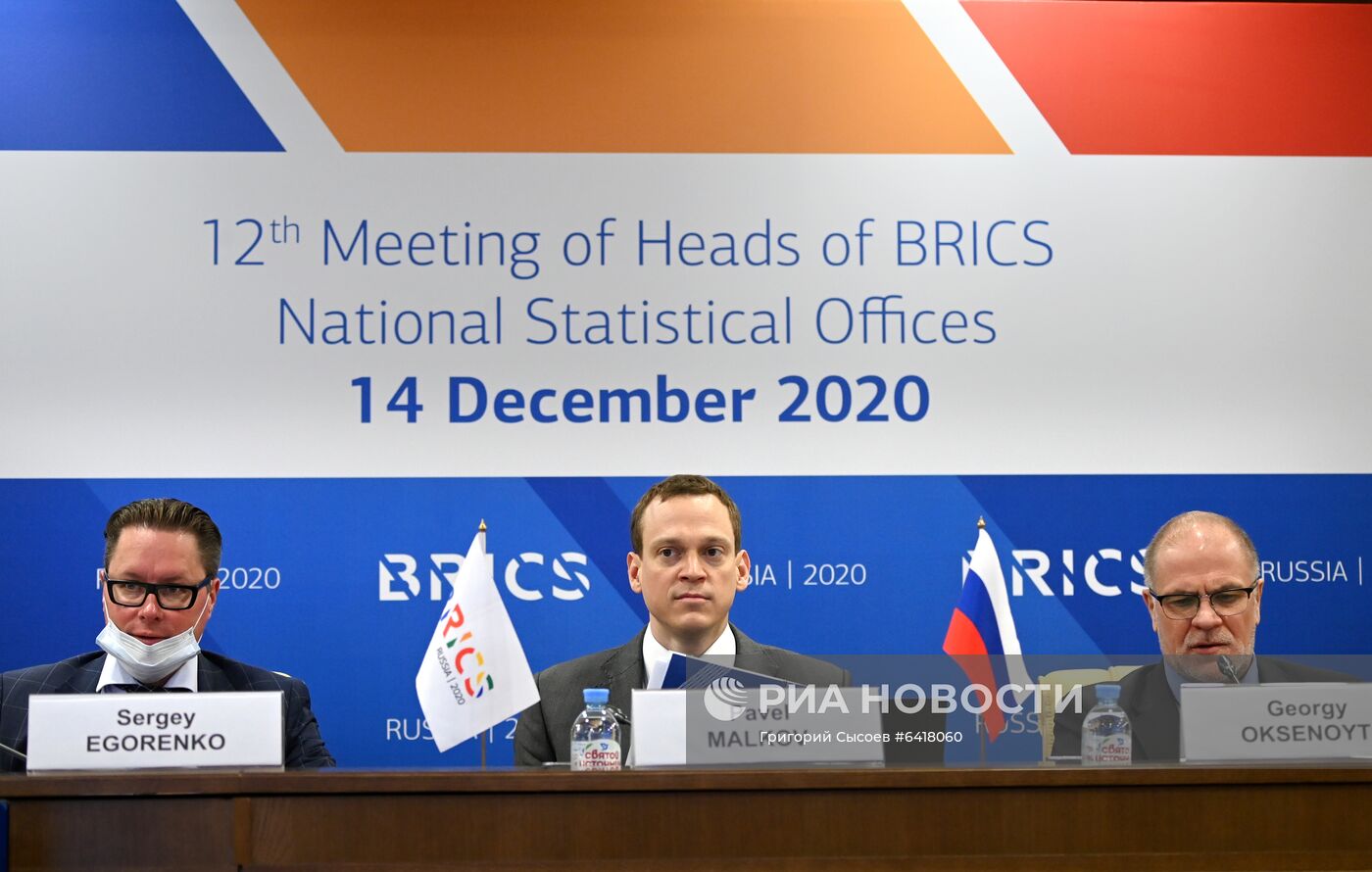 Совещание глав статистических ведомств стран БРИКС