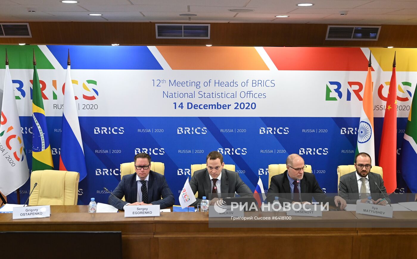 Совещание глав статистических ведомств стран БРИКС