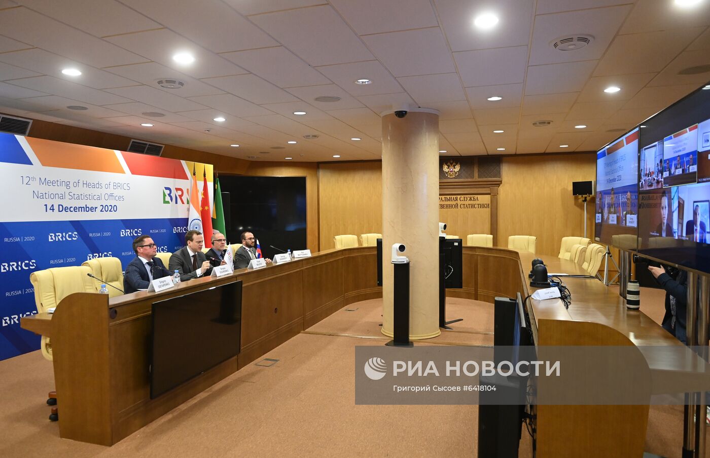 Совещание глав статистических ведомств стран БРИКС
