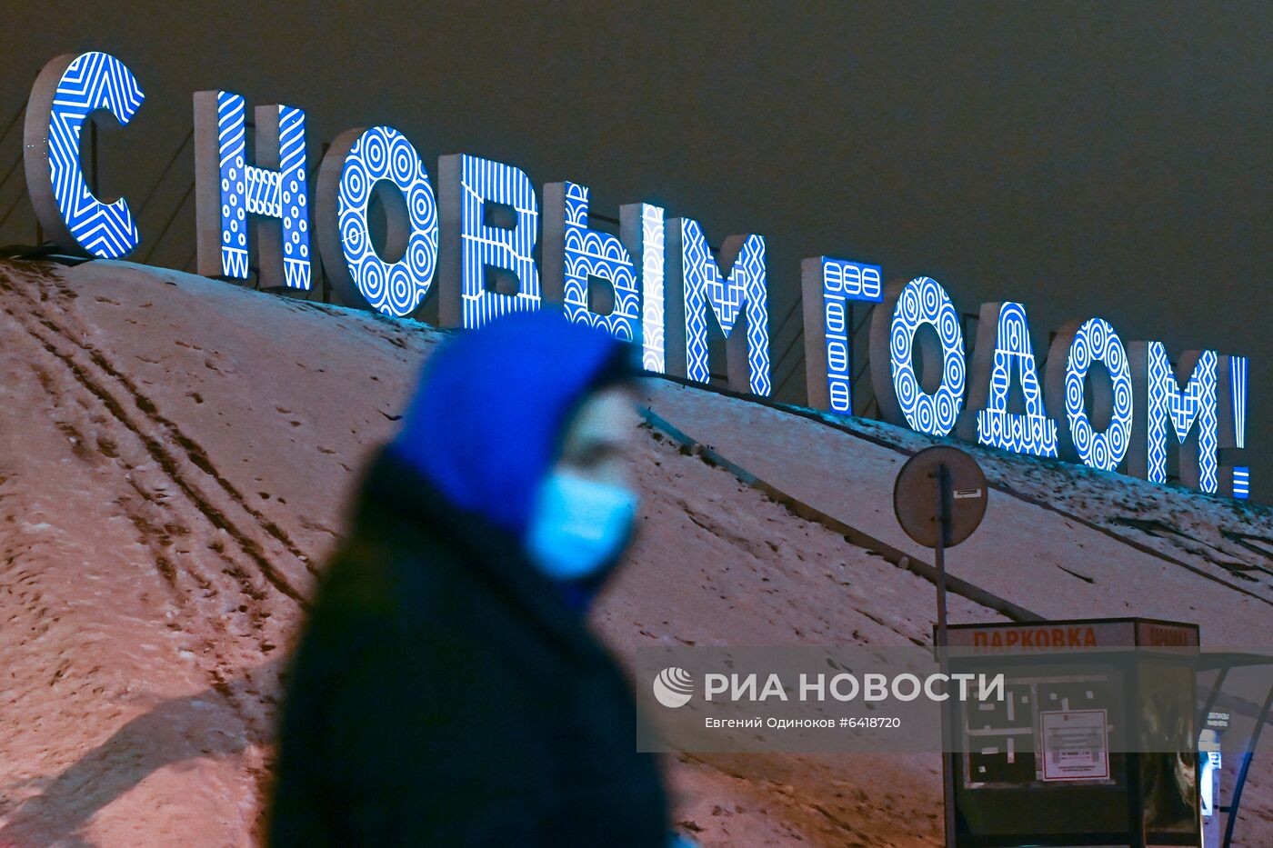 Предновогодняя Москва