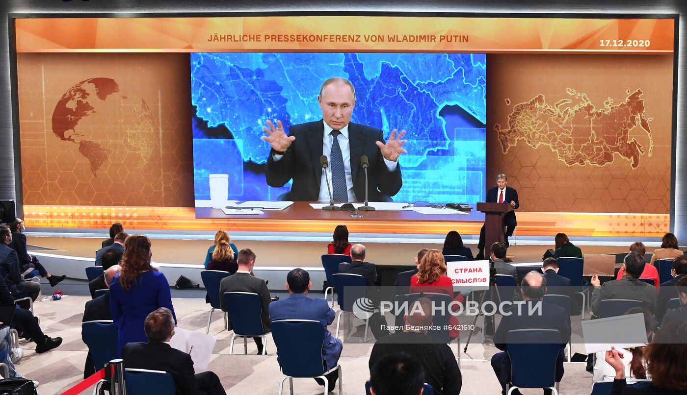 Ежегодная пресс-конференция президента РФ В. Путина