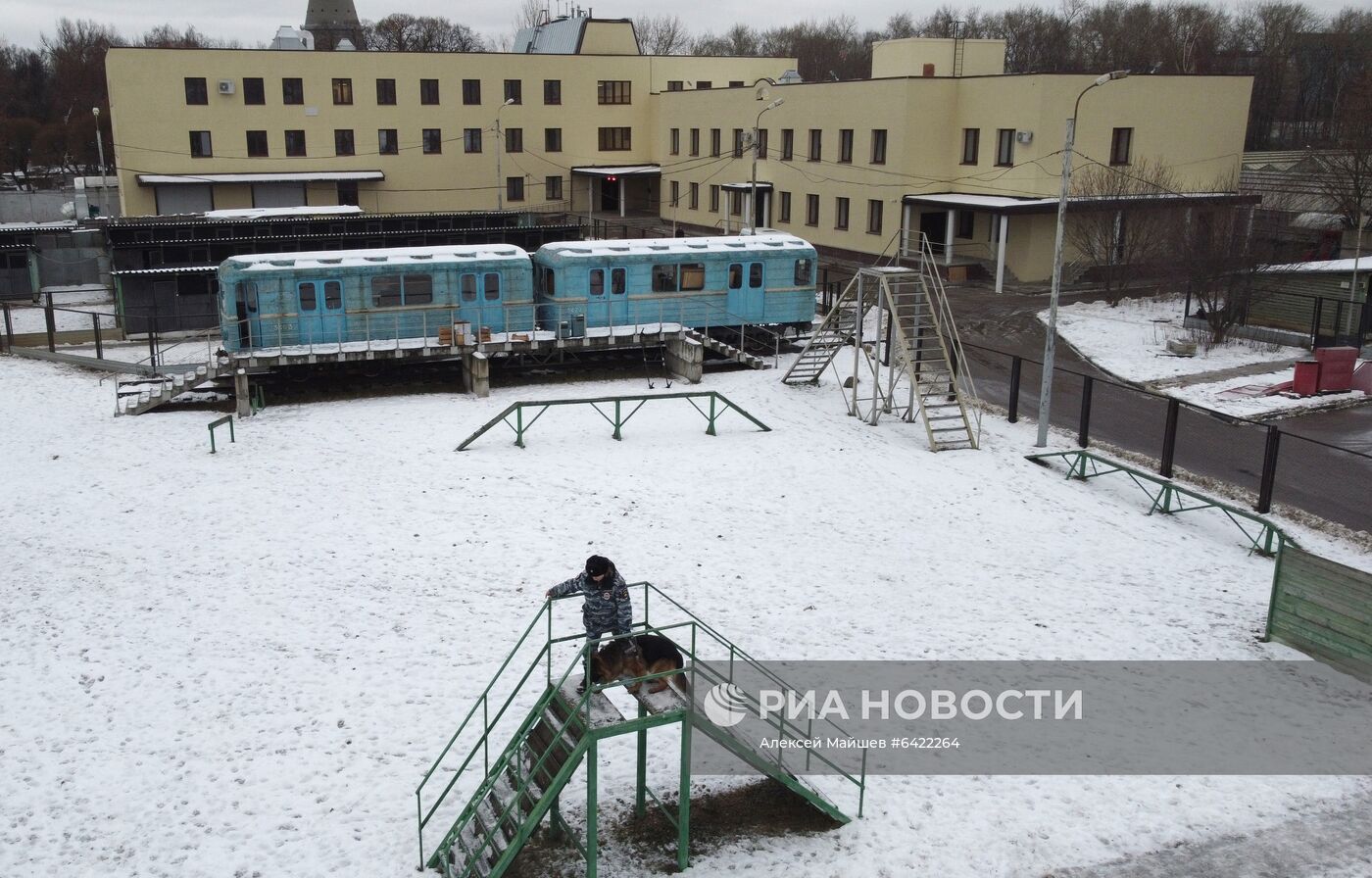 Кинологический центр УВД на Московском метрополитене