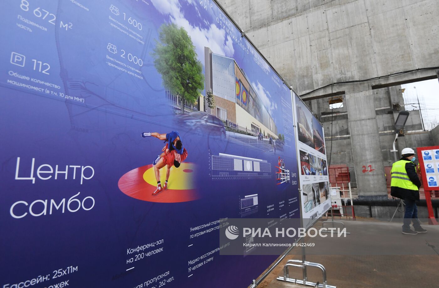 Строительство центра самбо и бокса в Москве