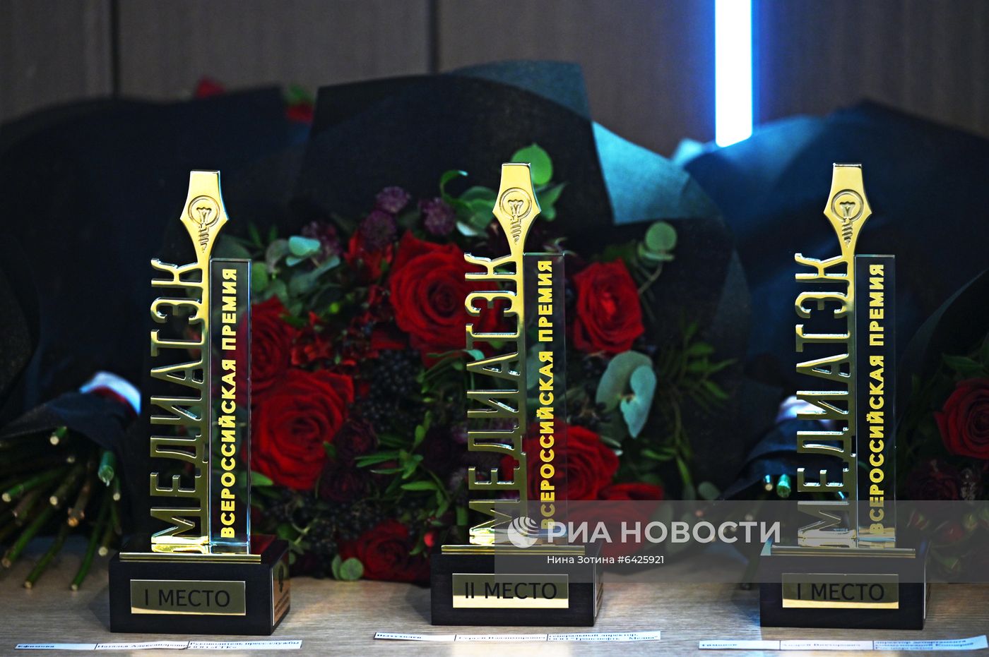 Награждение победителей VI Всероссийского конкурса "МедиаТЭК"
