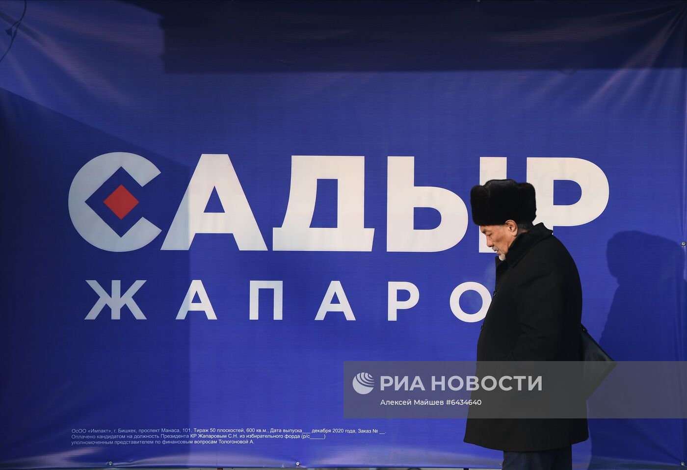 Предвыборная агитация в Бишкеке