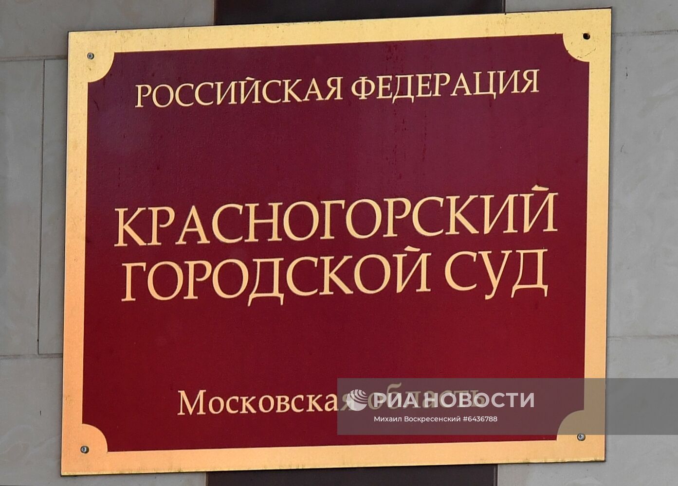 Избрание меры пресечения И. Гаврикову, попавшему в ДТП с автобусами военных  | РИА Новости Медиабанк