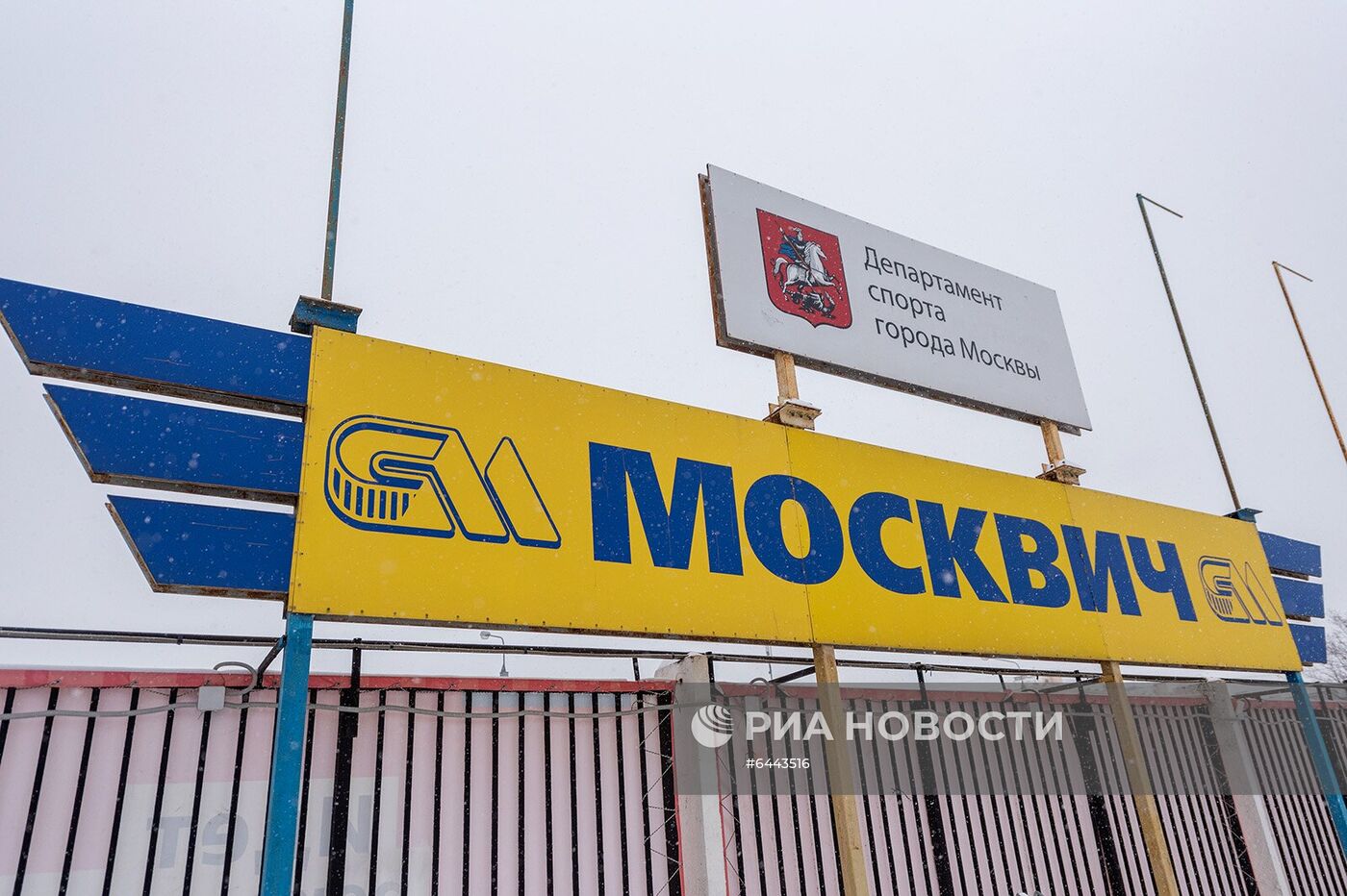 Реконструкция стадиона "Москвич"