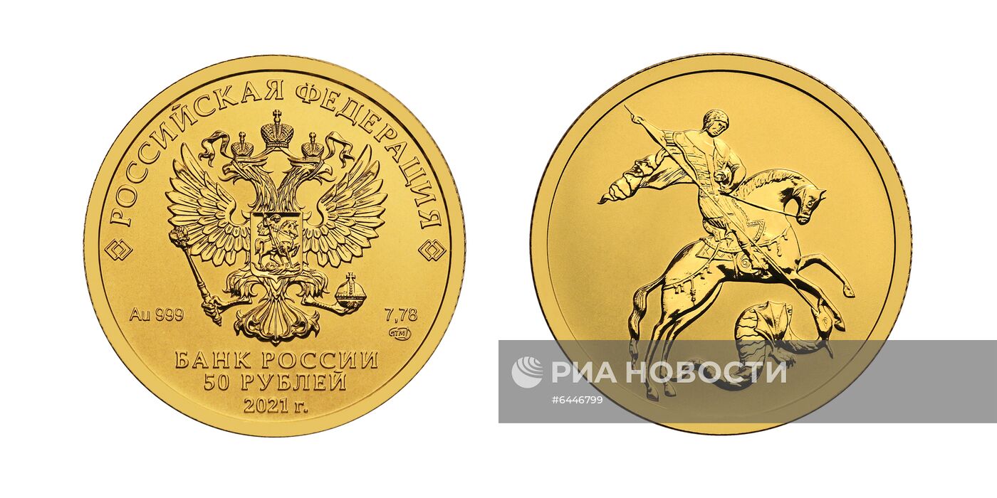 Банк России выпустил в обращение инвестиционную золотую монету "Георгий Победоносец"
