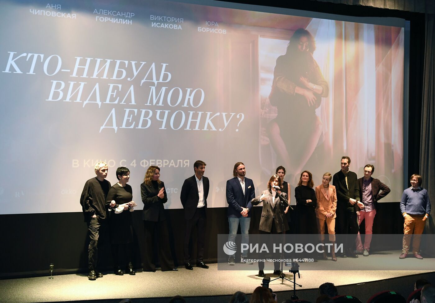 Премьера фильма "Кто-нибудь видел мою девчонку?"