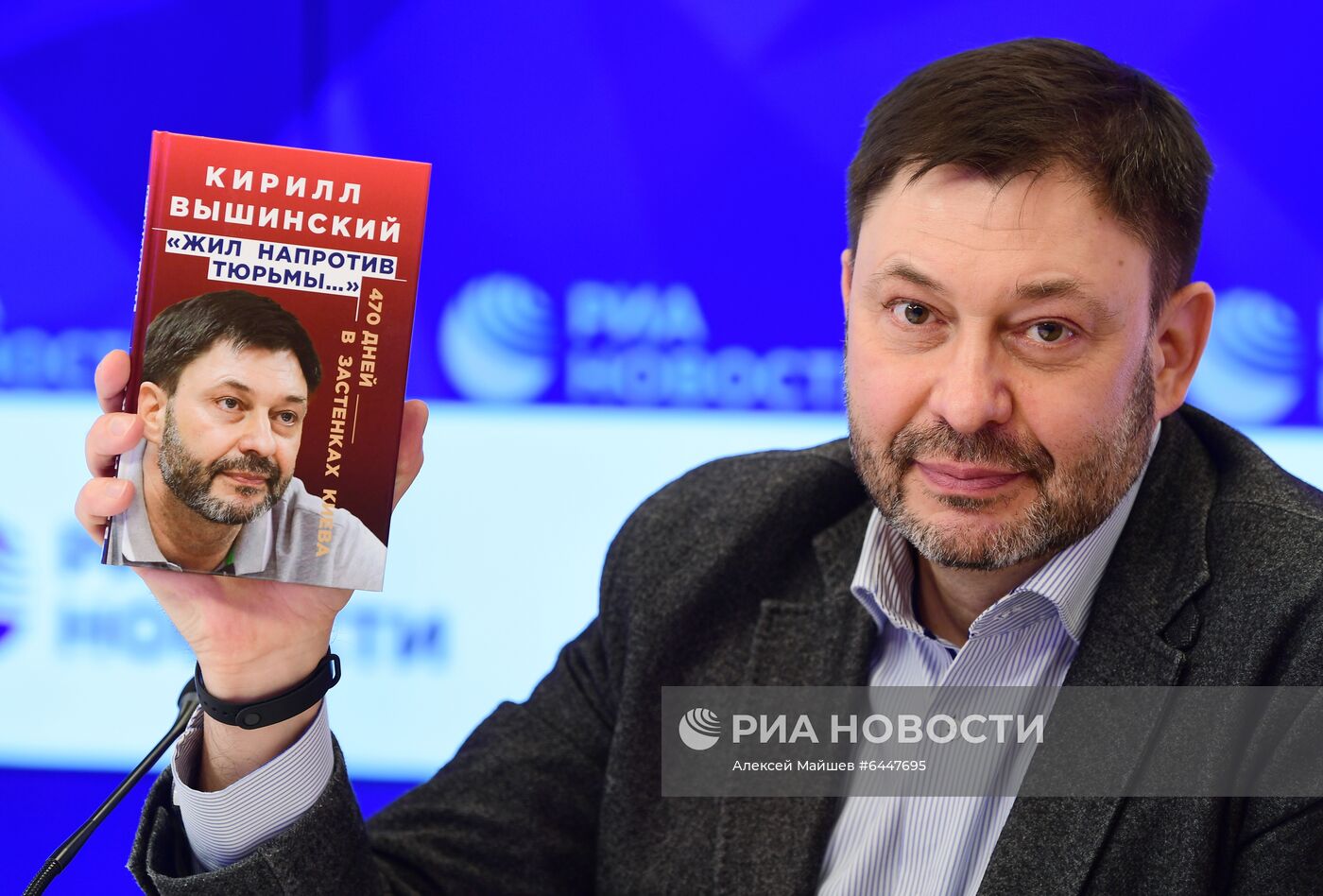 П/к "Презентация книги Кирилла Вышинского "Жил напротив тюрьмы..."