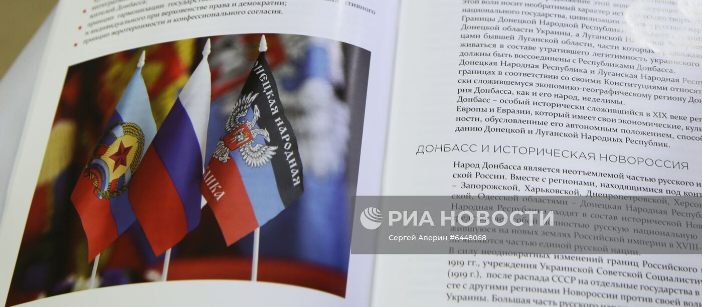 Интеграционный форум "Русский Донбасс" в Донецке