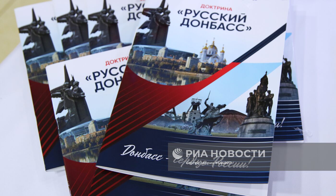 Интеграционный форум "Русский Донбасс" в Донецке