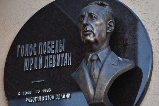 Открытие мемориальной доски Юрию Левитану 