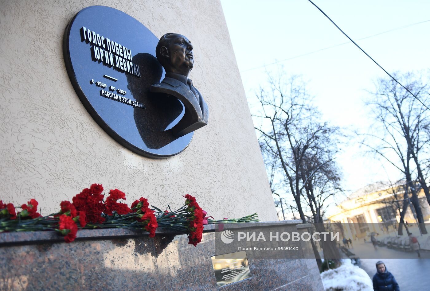 Открытие мемориальной доски Юрию Левитану