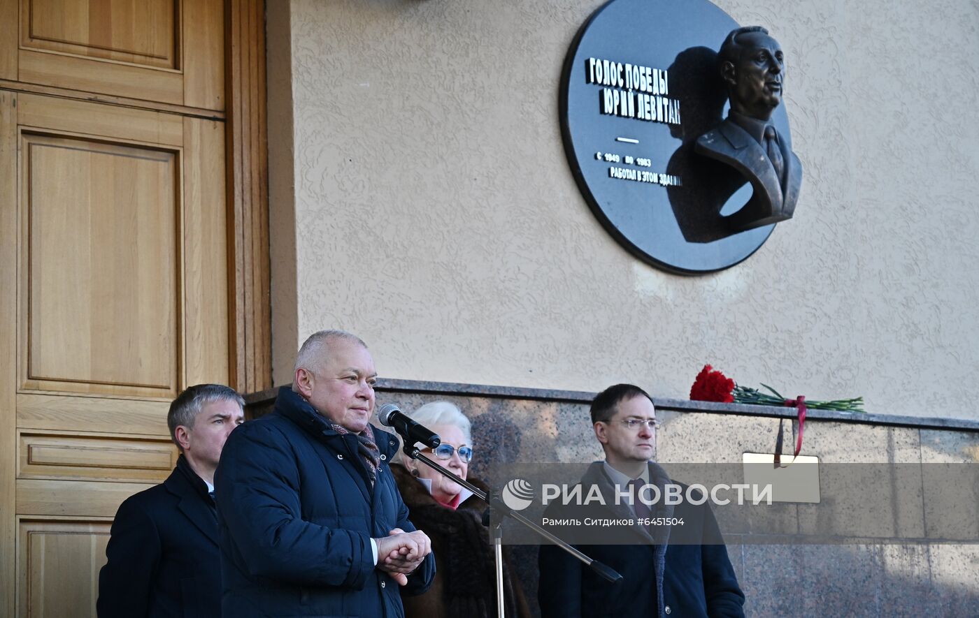 Открытие мемориальной доски Юрию Левитану 