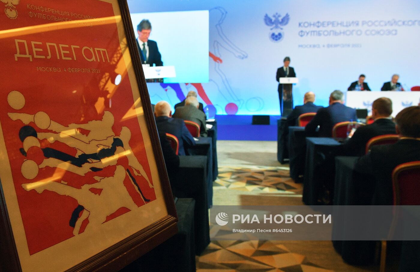 Внеочередная конференция РФС