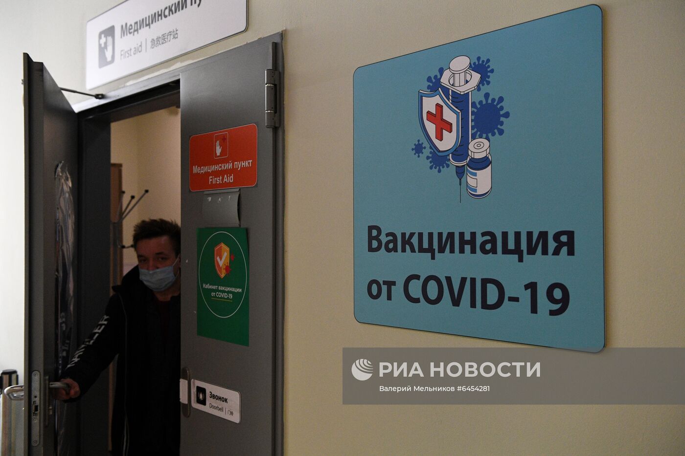 Вакцинация от COVID-19 в аэропорту Шереметьево