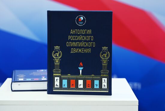 Презентация книги "Антология российского олимпийского движения"