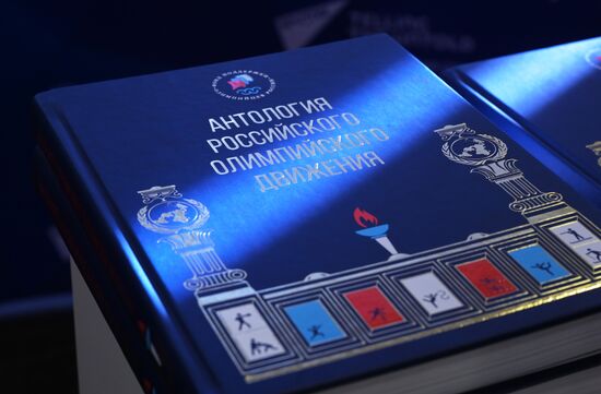 Презентация книги "Антология российского олимпийского движения"