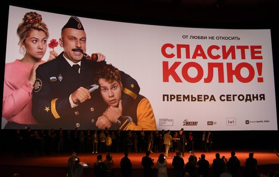 Премьера фильма "Спасите Колю!" в Москве