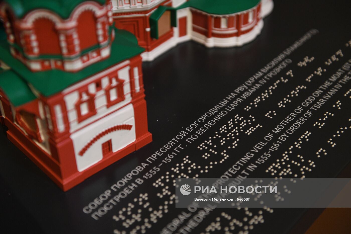 В храме Василия Блаженного появились тактильные макеты для незрячих и слабовидящих
