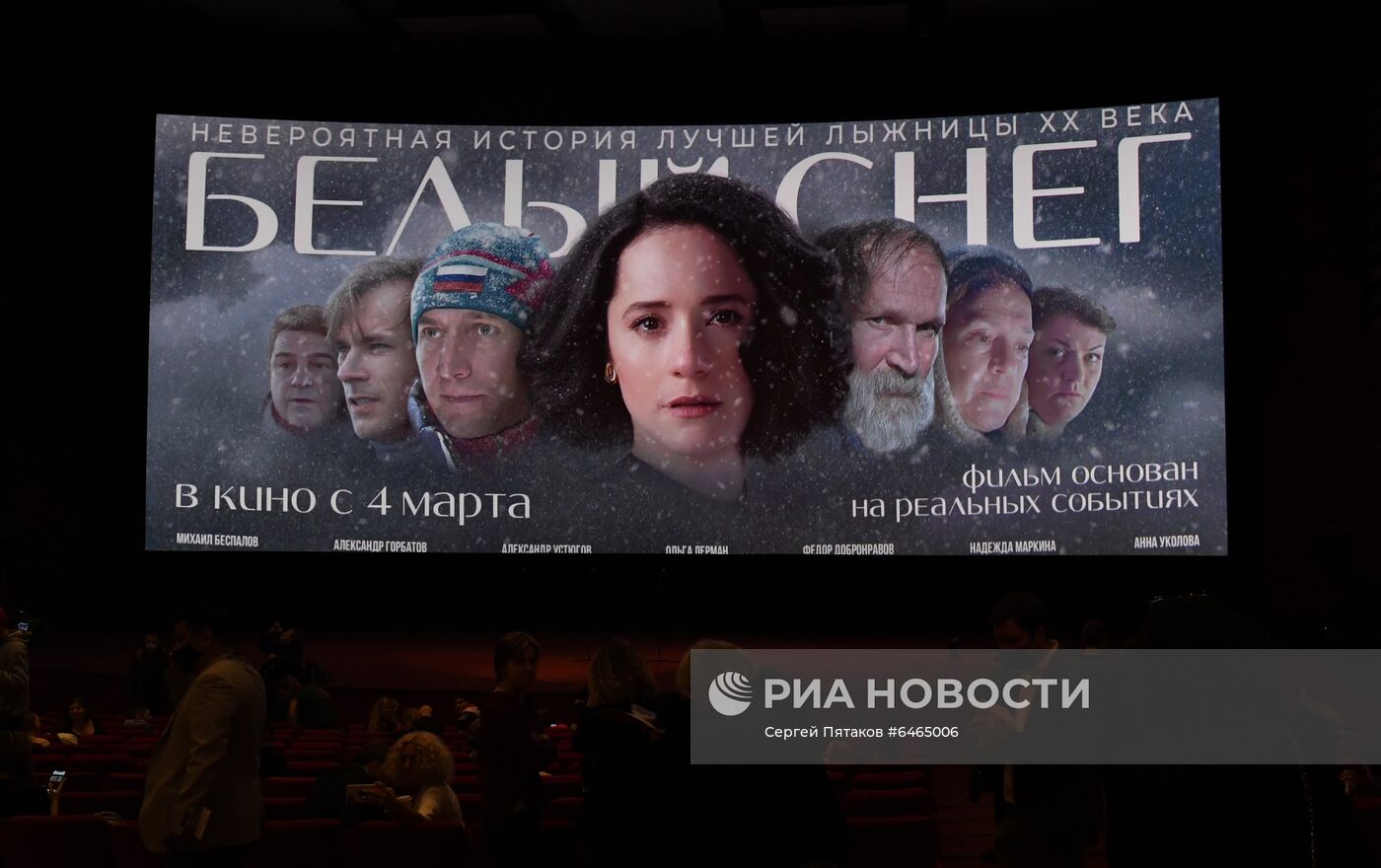 Премьера фильма "Белый снег" Н. Хомерики