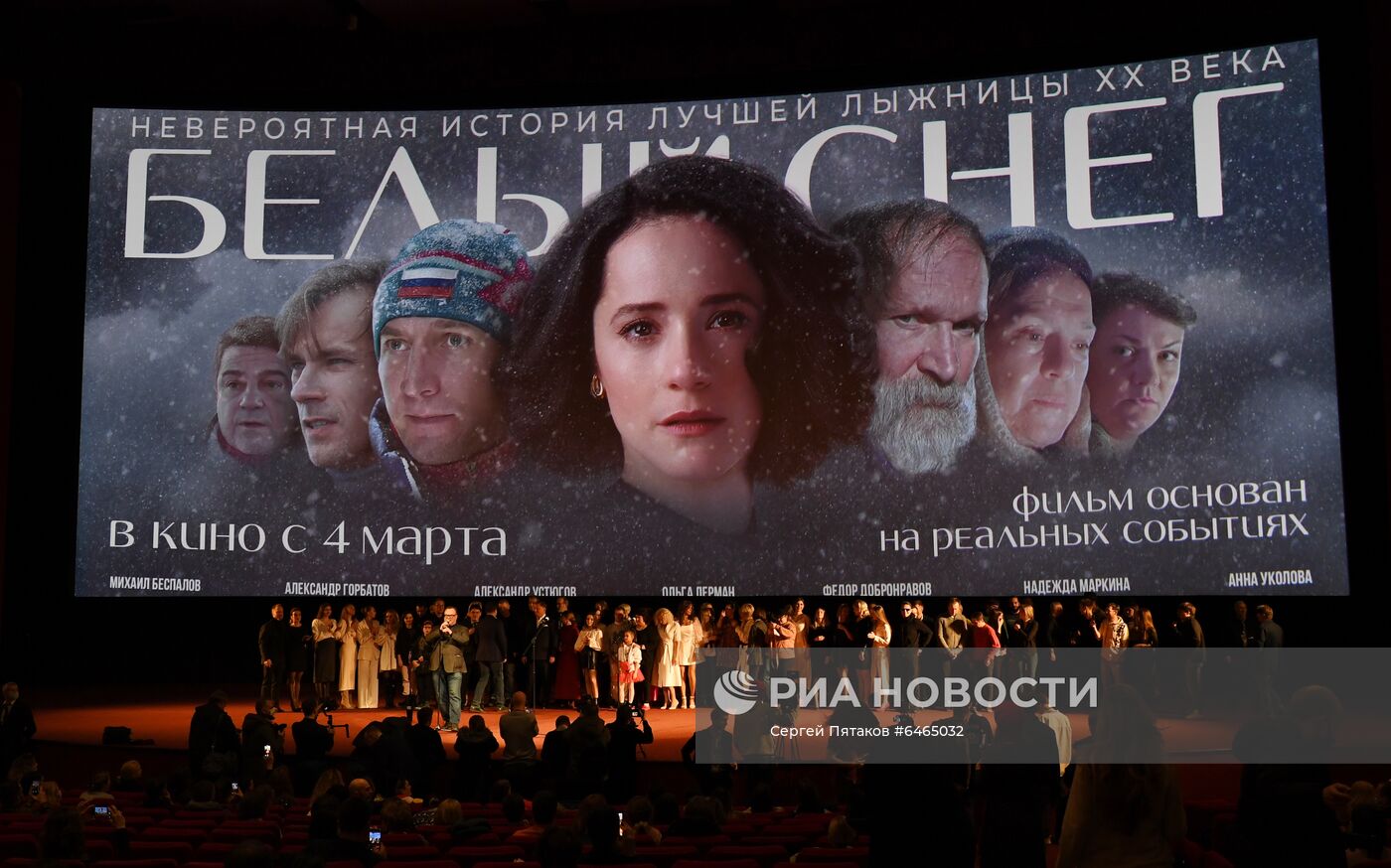 Премьера фильма "Белый снег" Н. Хомерики