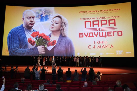 Премьера фильма "Пара из будущего"