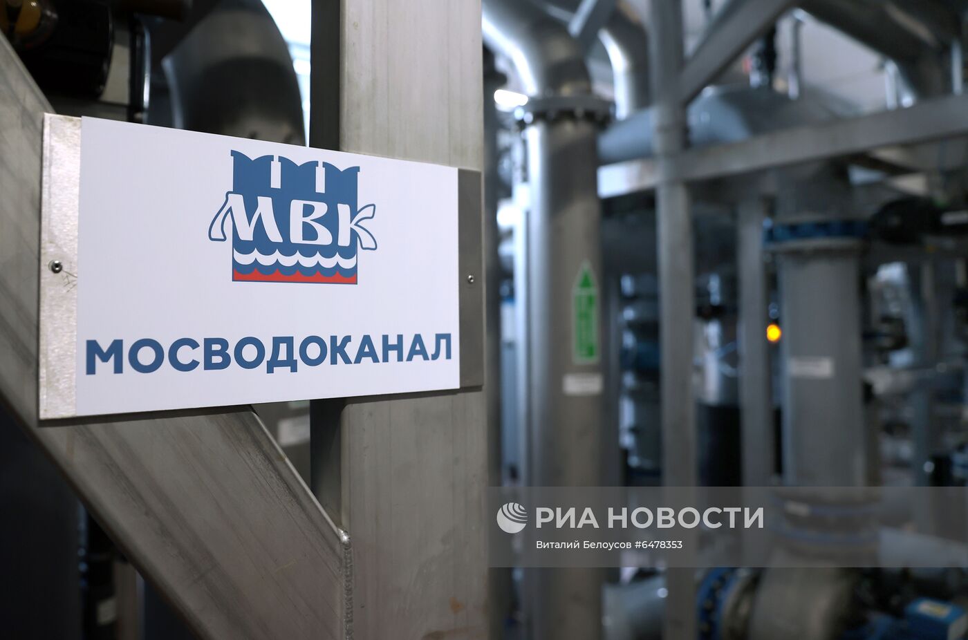 Центр контроля качества воды Мосводоканала