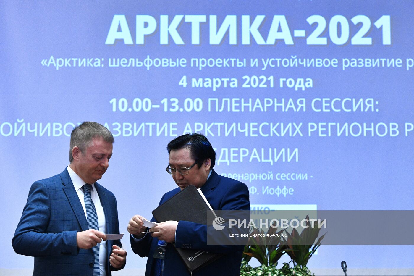 VI Международная конференция "Арктика 2021"